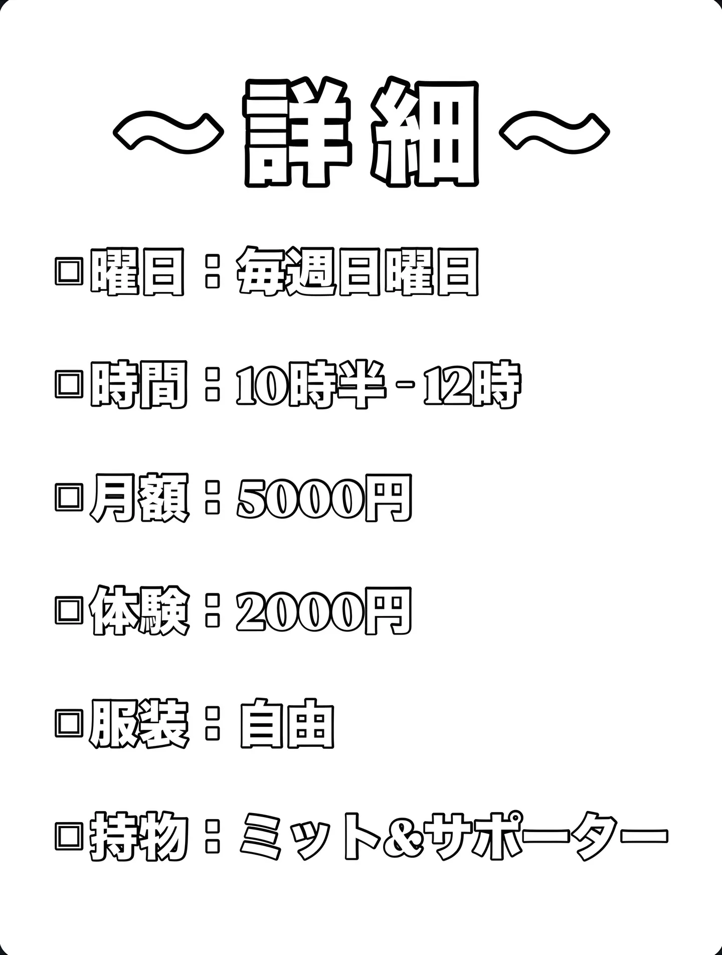 初中級＆ちびっ子クラス‼︎ ※かなり優しめの練習