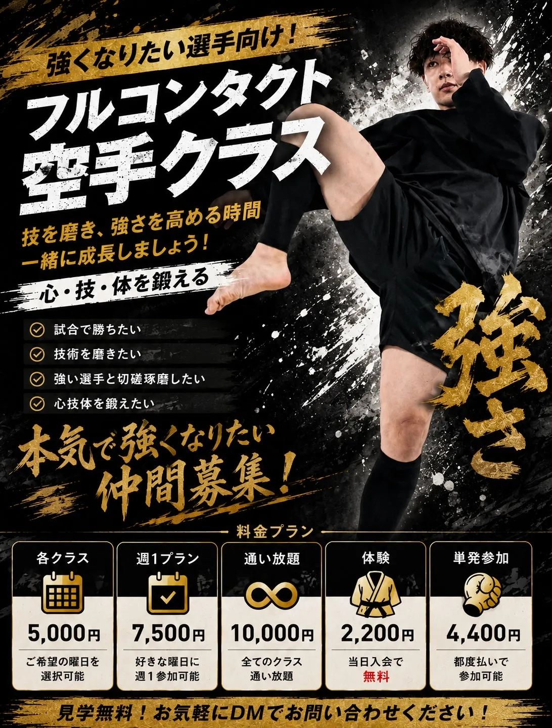 空手クラス🥋只今新規会員様絶賛大募集中です🉐
