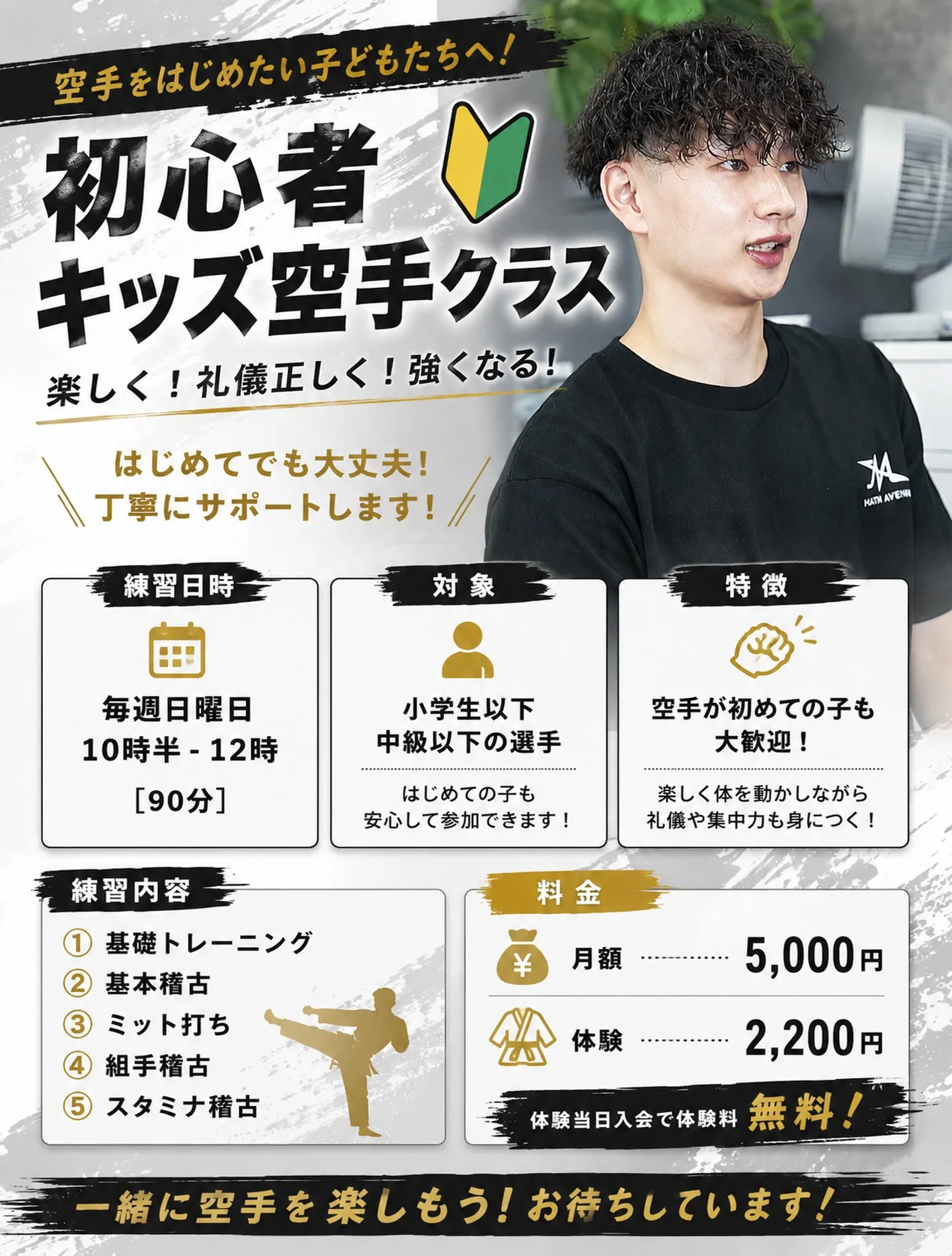 超優しい‼︎ 空手クラス🥋