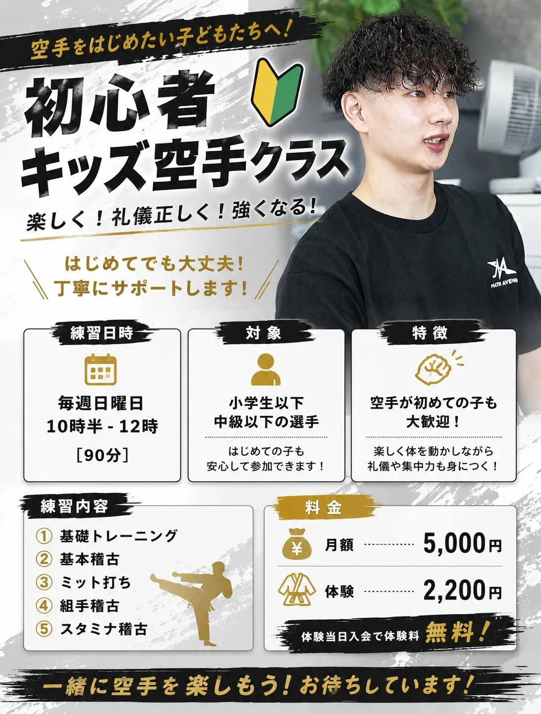 超優しい空手クラス🥋