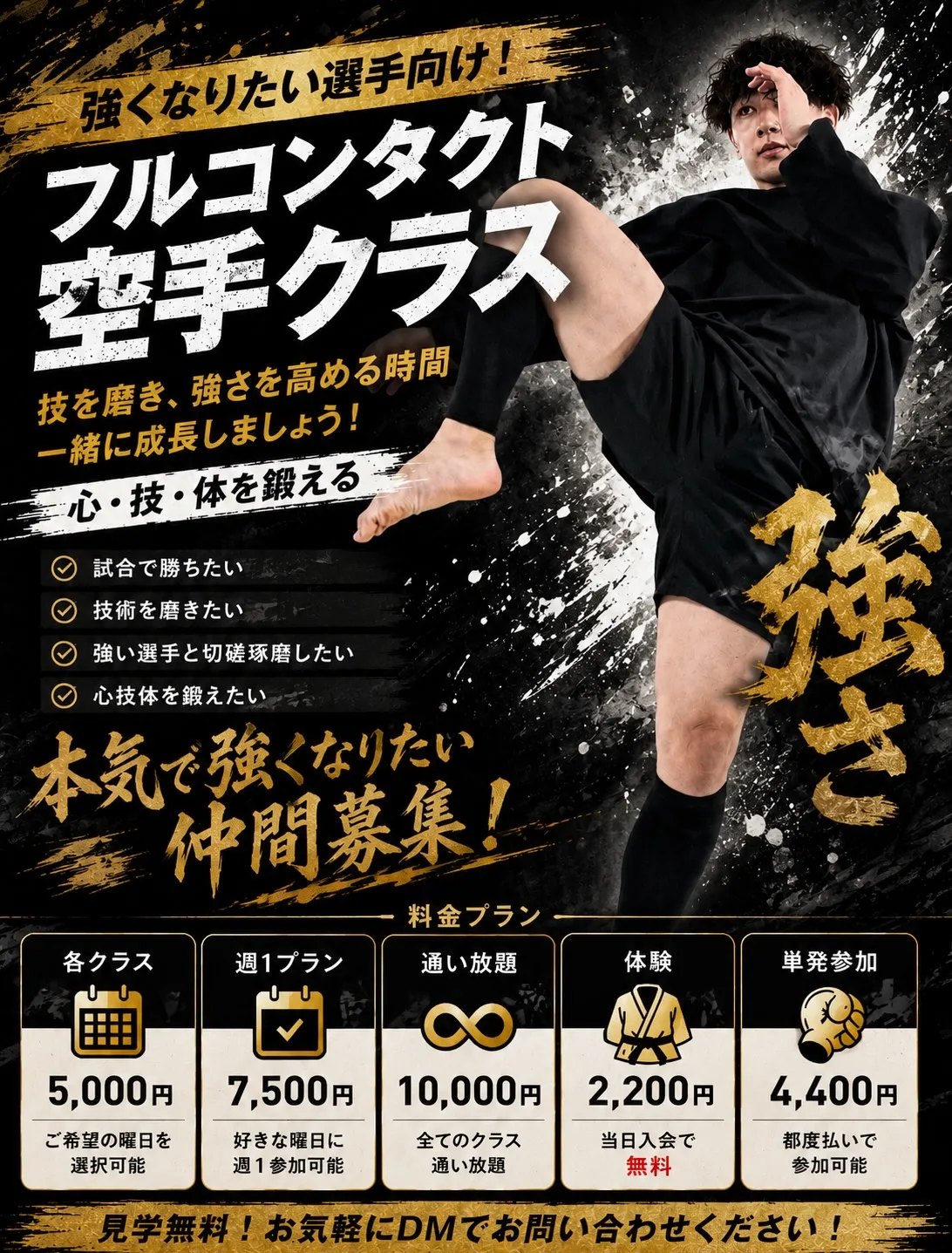 空手クラス🥋只今新規会員様絶賛大募集中です🉐