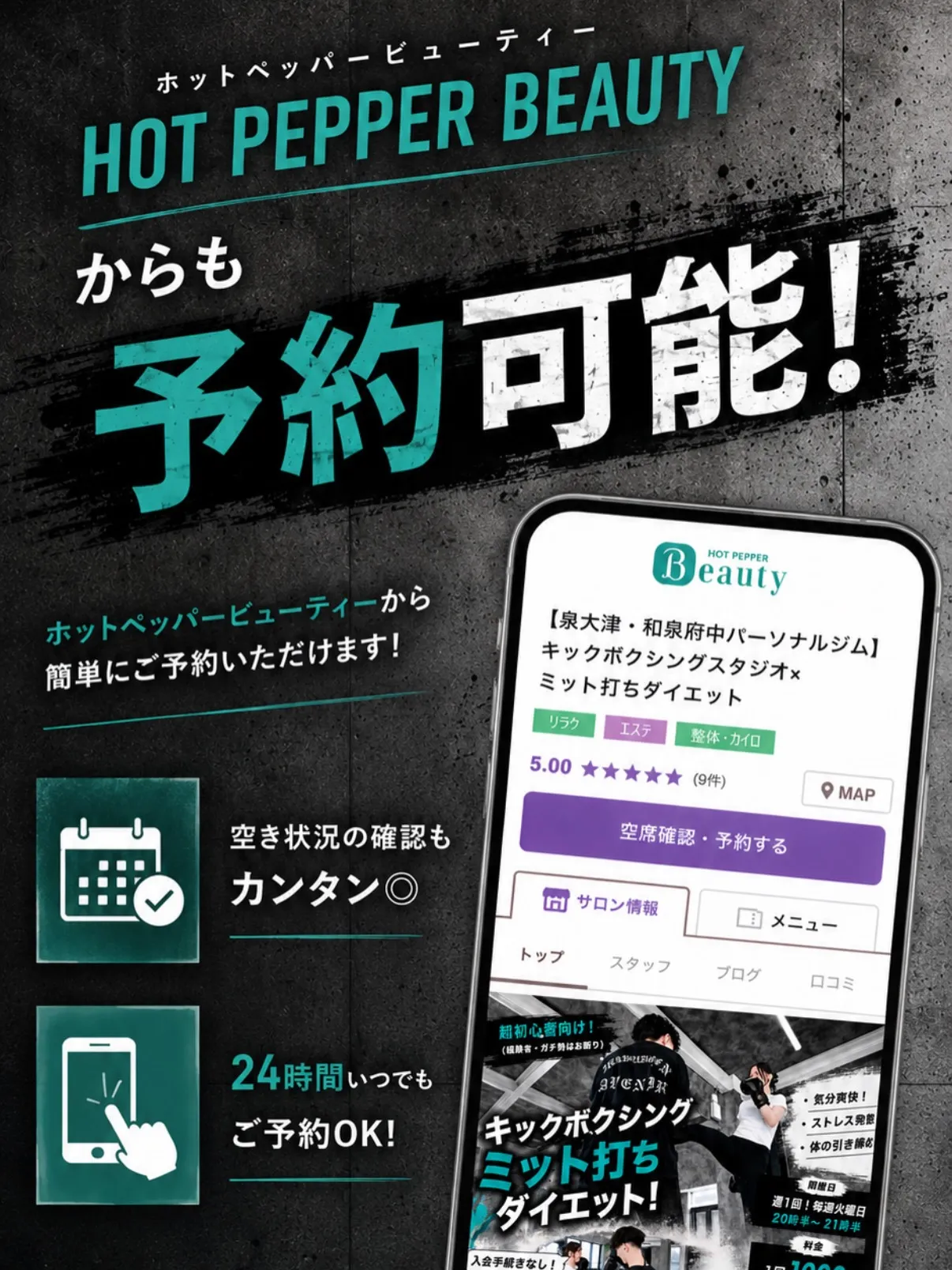 🥊キックボクシング 〜ミット打ちダイエット〜