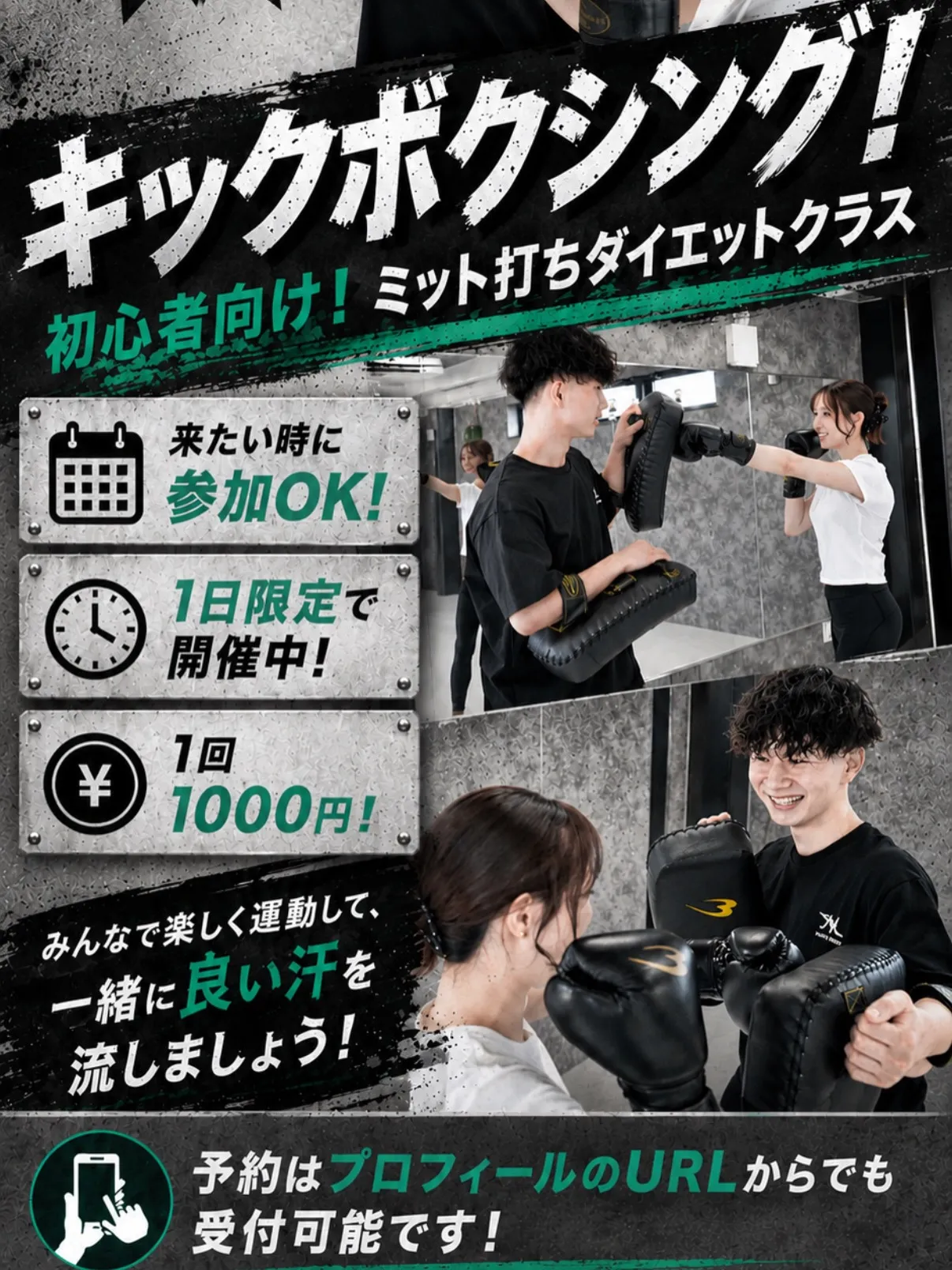 🥊キックボクシング 〜ミット打ちダイエット〜