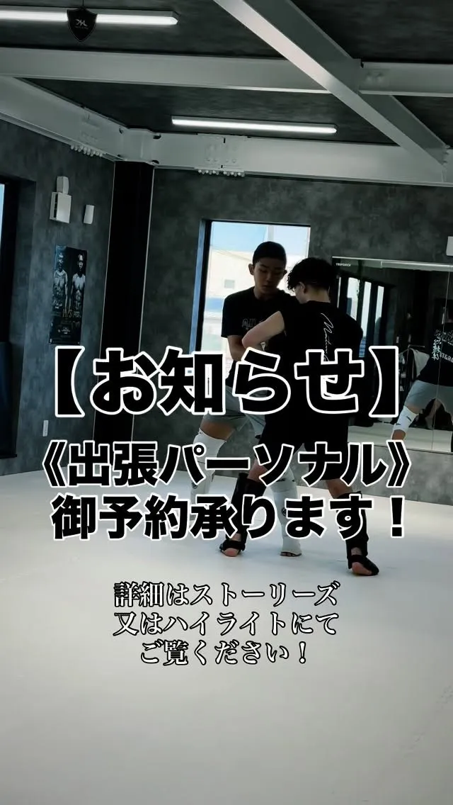 【パーソナル】出張パーソナル御予約承ります！