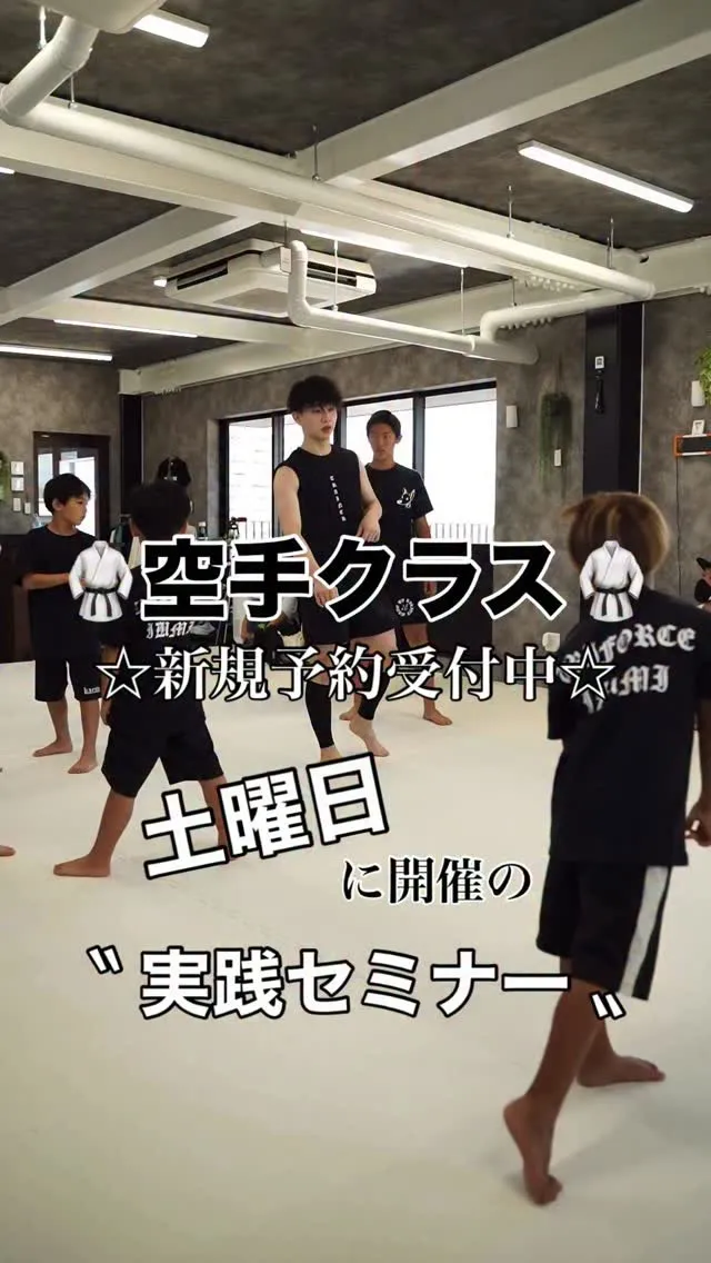 空手クラス｜只今新規入会受付中‼️