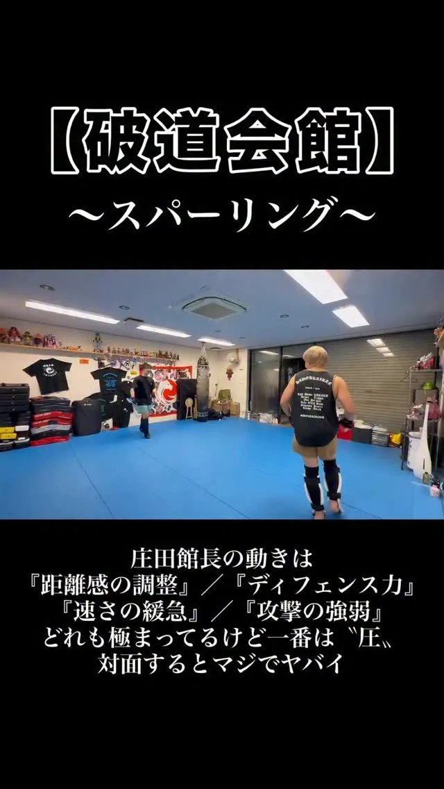 破道会館組手稽古🥋