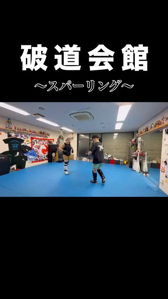 破道会館組手稽古🥋