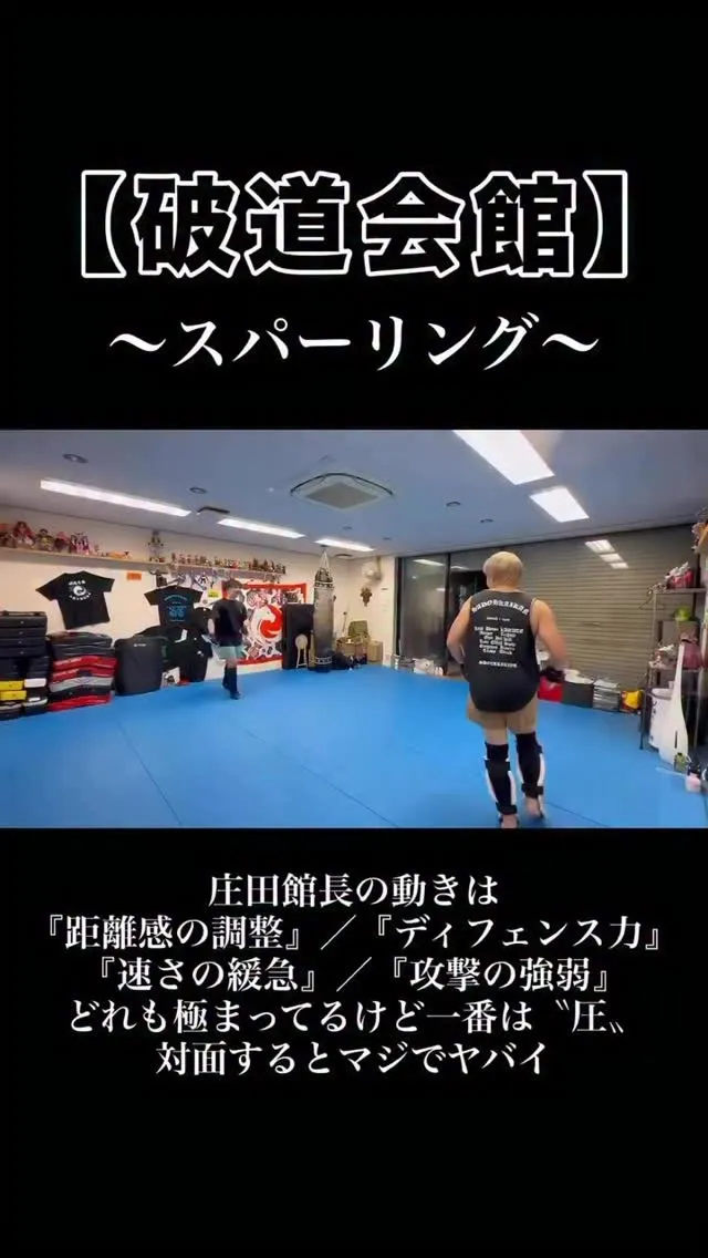 破道会館組手稽古🥋