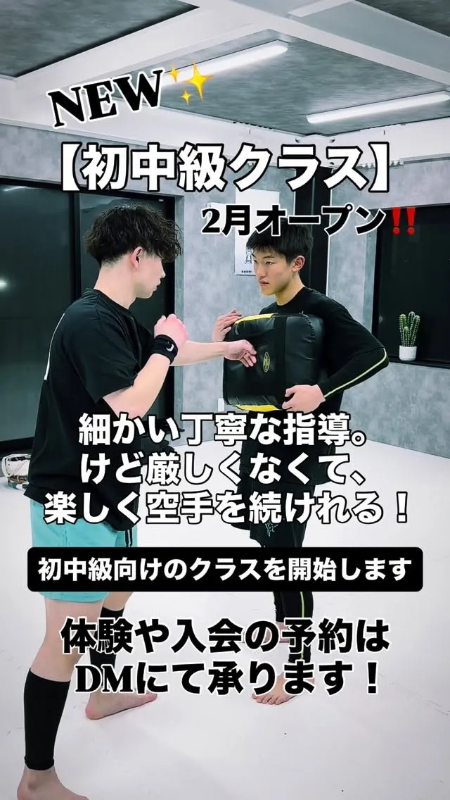 新しく初中級向けのクラスをつくります‼︎🥋