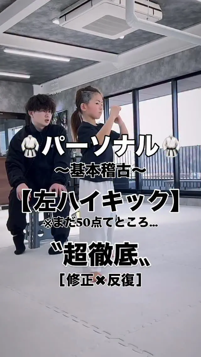 基本稽古超徹底指導︎‼︎ 1時間ひたすら左ハイキック🥋