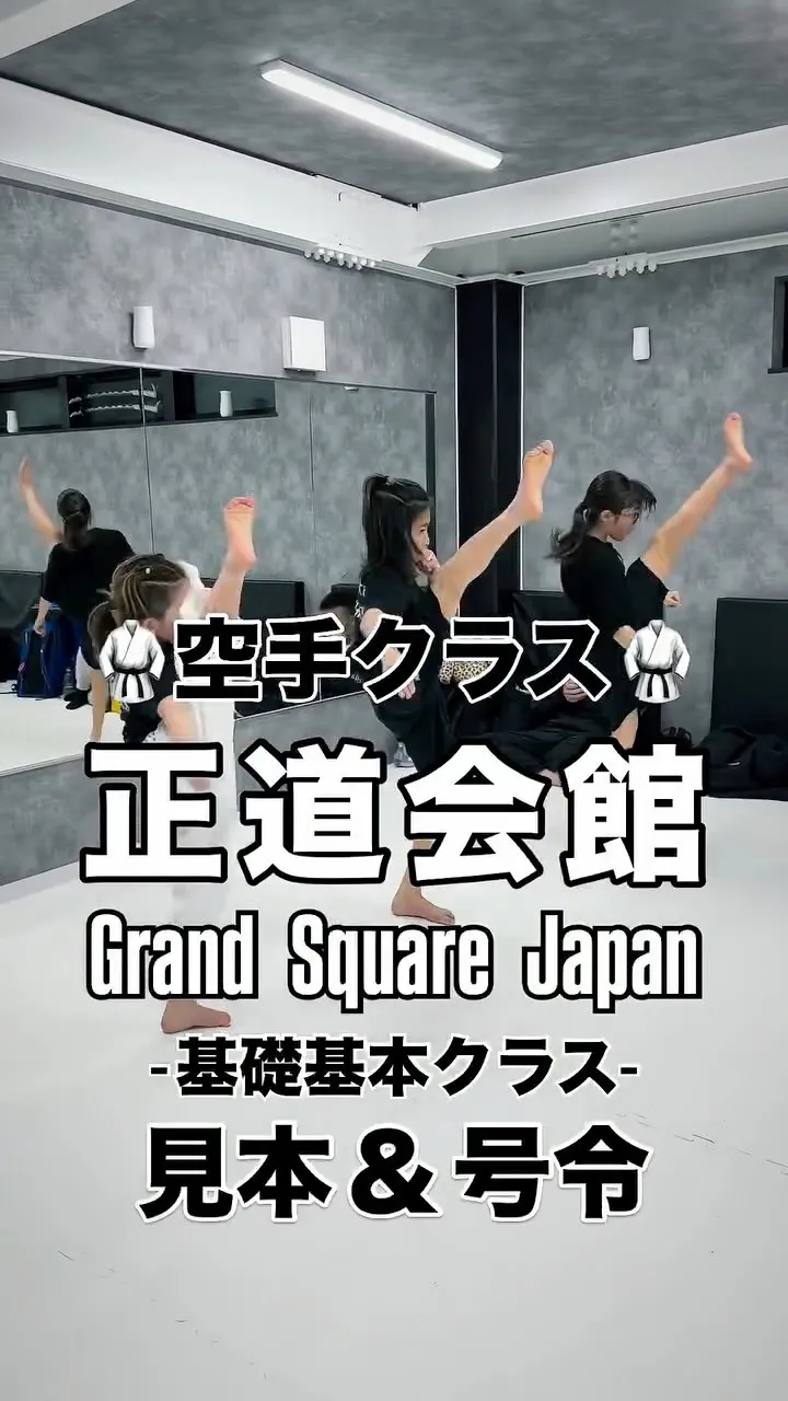 空手クラス🥋新規入会受付中🉐