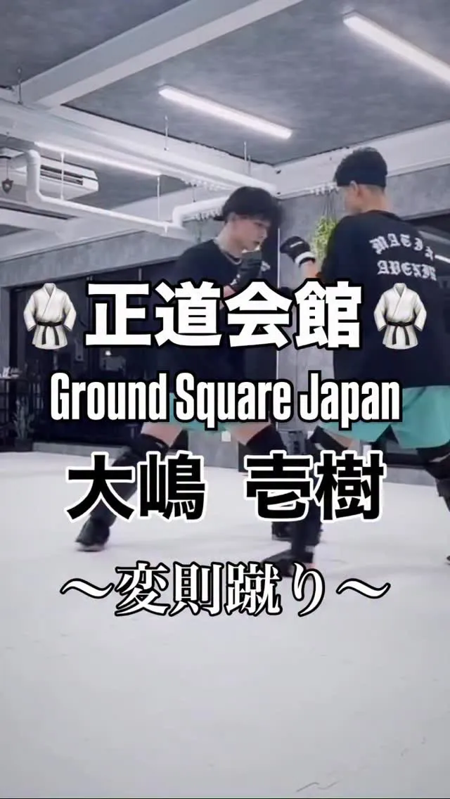 スパーリング【前編】