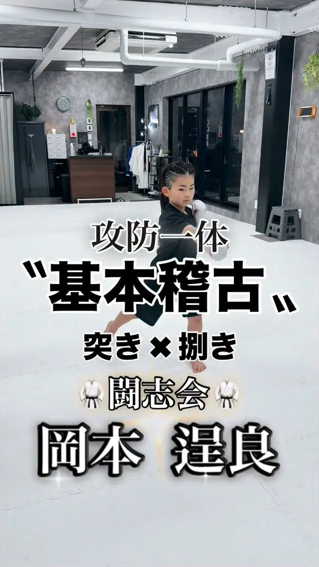 岡本逞良 闘志會へ移籍🥋